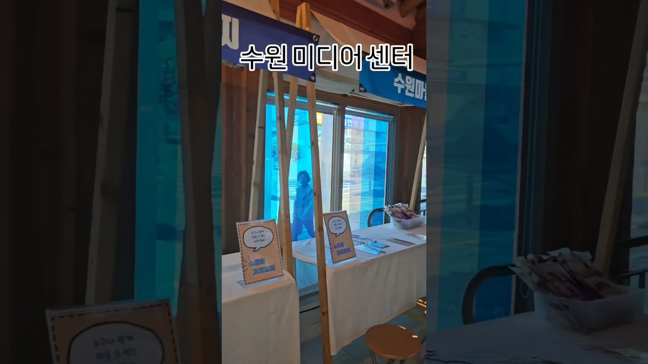 지금 수원 미디어 센터에선.... #수원시미디어센터 #수미연 #수원 #러너스해피에코