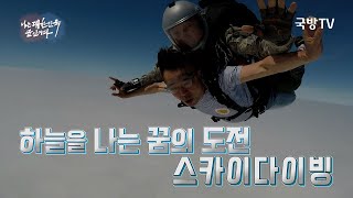 [나는대한민국군인이다]  174회 