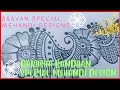 Saavan special best  mehandi design // Raksha Bandhan special best mehandi design // 🇮🇳🇮🇳🇮🇳🇮🇳🇮🇳🇮🇳 //