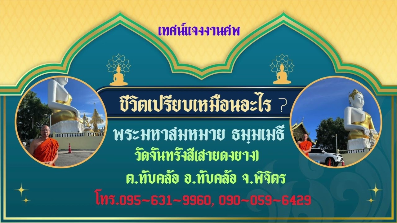 ชีวิตเปรียบเหมือนอะไร