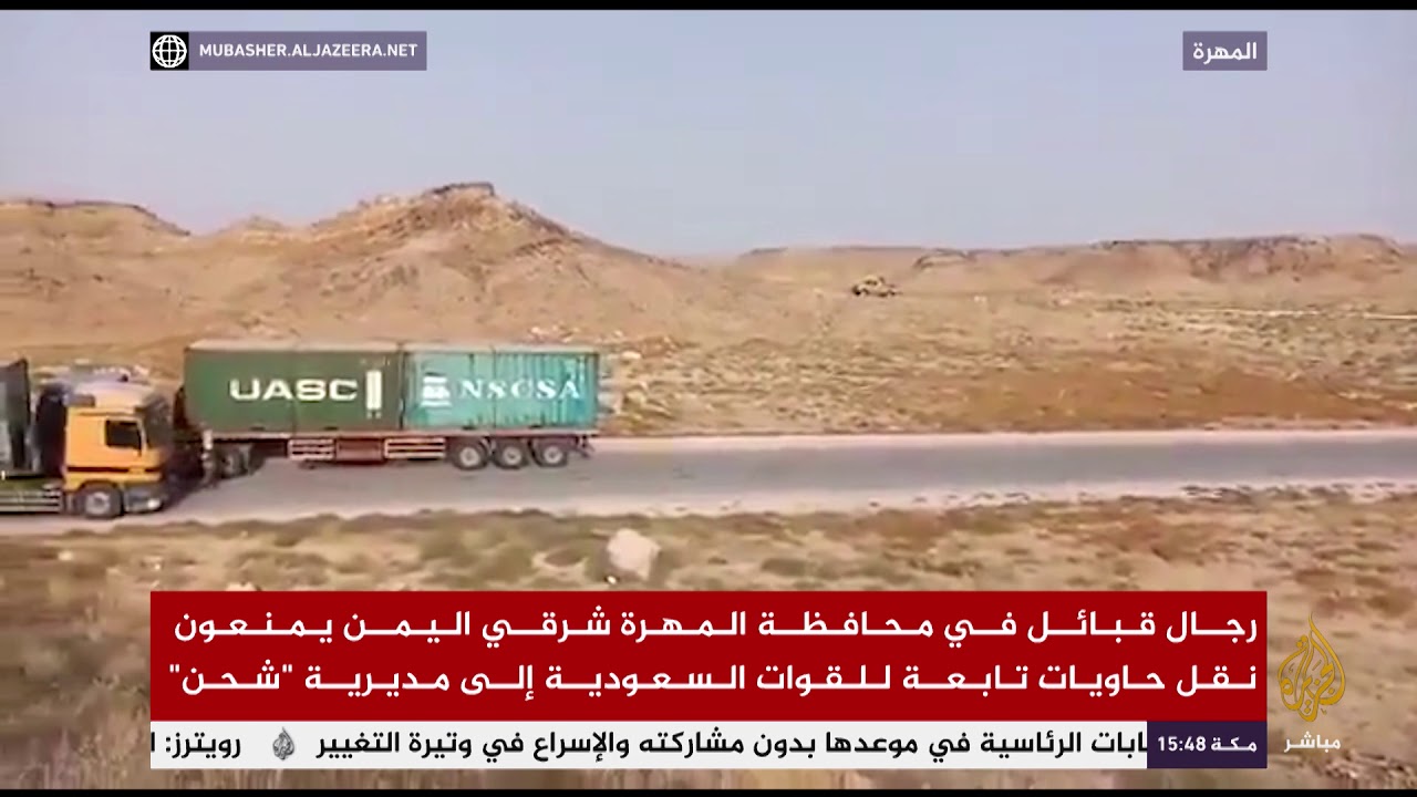 رجال قبائل بمحافظة المهرة اليمنية يمنعون نقل حاويات تابعة للقوات السعودية إلى مديرية "شحن"
