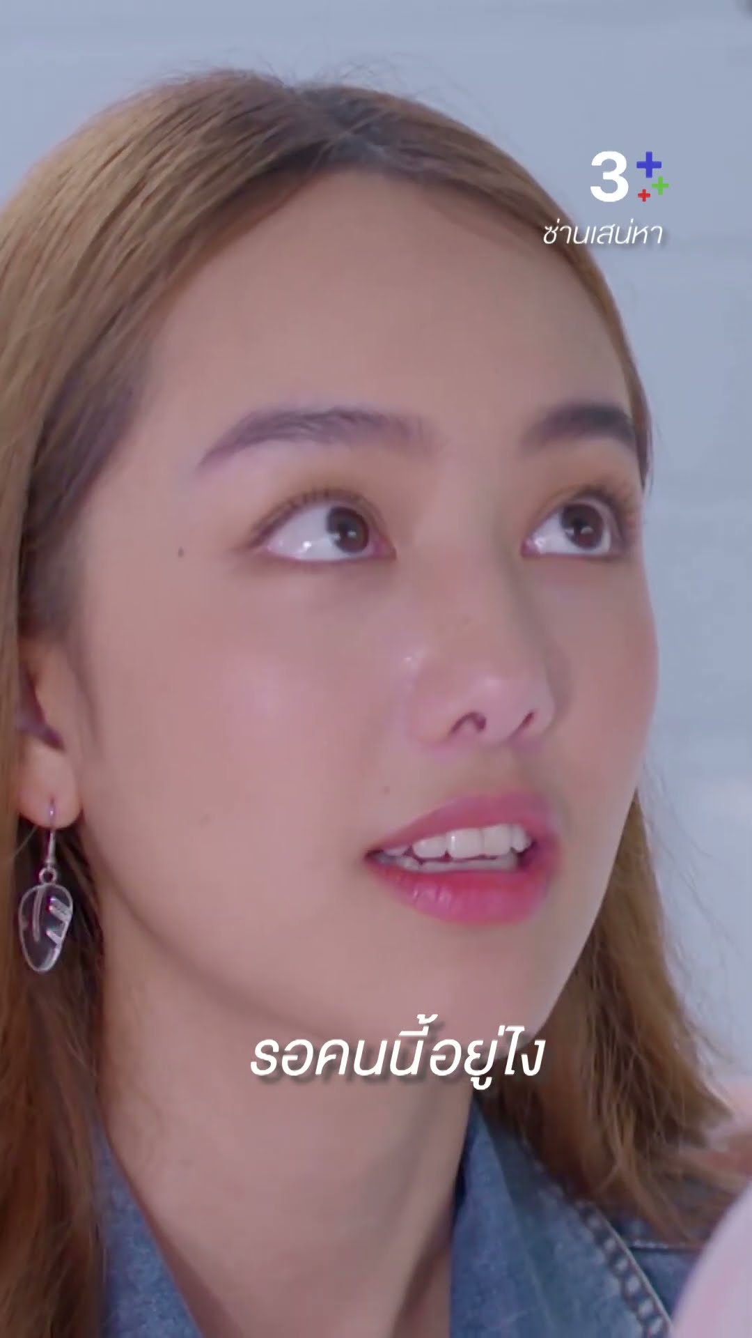 อายุป่านนี้ ยังมีแค่เพื่อนเองเหรอ #ซ่านเสน่หา #เดี่ยวสุริยนต์ #แก๊ปชนกสุดา #ละครช่อง3