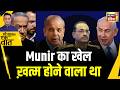 Kishore Ajwani: Netanyahu ने दिया Munir को मारने का आदेश | World News | Pakistan | Netanyahu