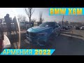 Авто из Армении 2022г//Цены на 13 Февраля//Что можно купить в Армении до 7000$?