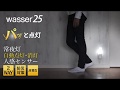 【wasser25】ヴァッサ25 LEDセンサーライト