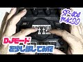 Roland SP-404MKIIのDJモードをちょっとだけ試してみました
