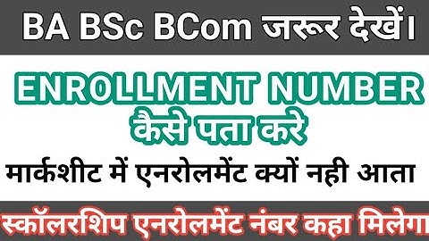 enrollment number kya hai | bed enrollment form kaise bhare | rmlau ba enrollment form kaise bhare