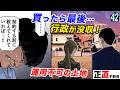 かぼちゃの馬車事件。サブリースの落とし穴【第42直 埋蔵文化財包蔵地(後編)】