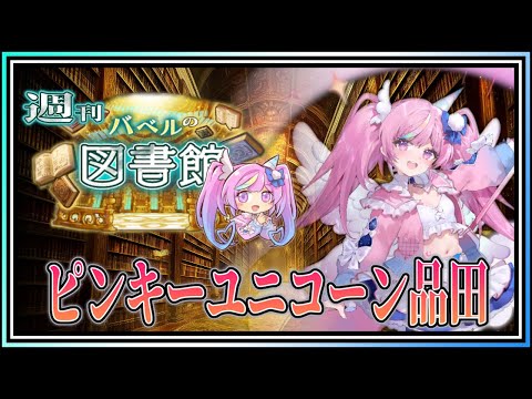 【#アンアス】圧倒的なインヴィジブルの性能に発狂する男。【ANGELICA ASTER(アンジェリカアスター)】