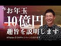 【総額10億円】100万円が1000名に当たるTwitterお年玉キャンペーン！ [ENG SUBS]