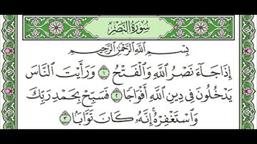 سورة النصر الشيخ عبدالله الجهني Al Johany Surat Al Nasr