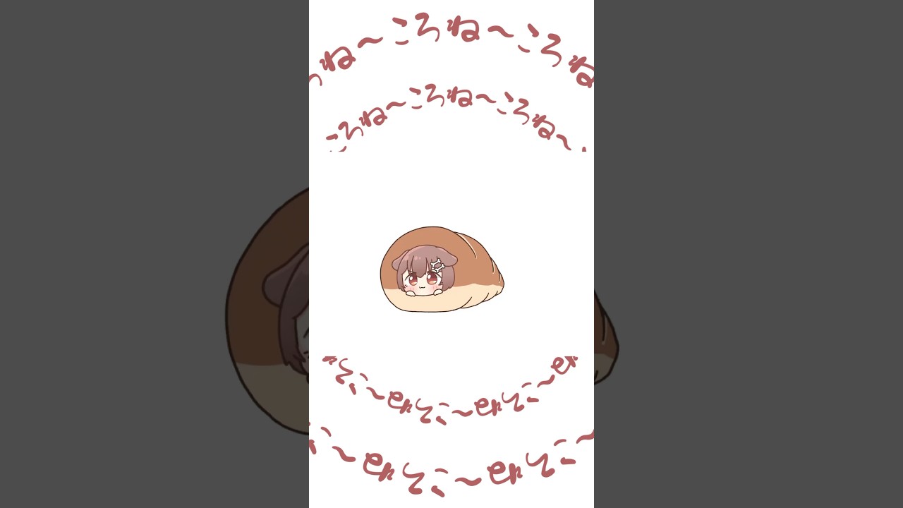 ころね〜