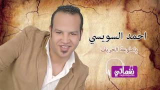 Download Lagu Ahmed Elsawesy Ya mlo3a El Haref - احمد السويسي ياملوعة الحريف | Naghmaty Download Lagu Ahmed Elsawesy Ya mlo3a El Haref - احمد السويسي ياملوعة الحريف | Naghmaty