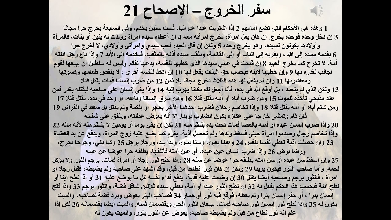 21- تبسيط سفر الخروج - الإصحاح 21 - رحلة التغيير 21 -نظرتنا للناس - ابونا لوقا ماهر