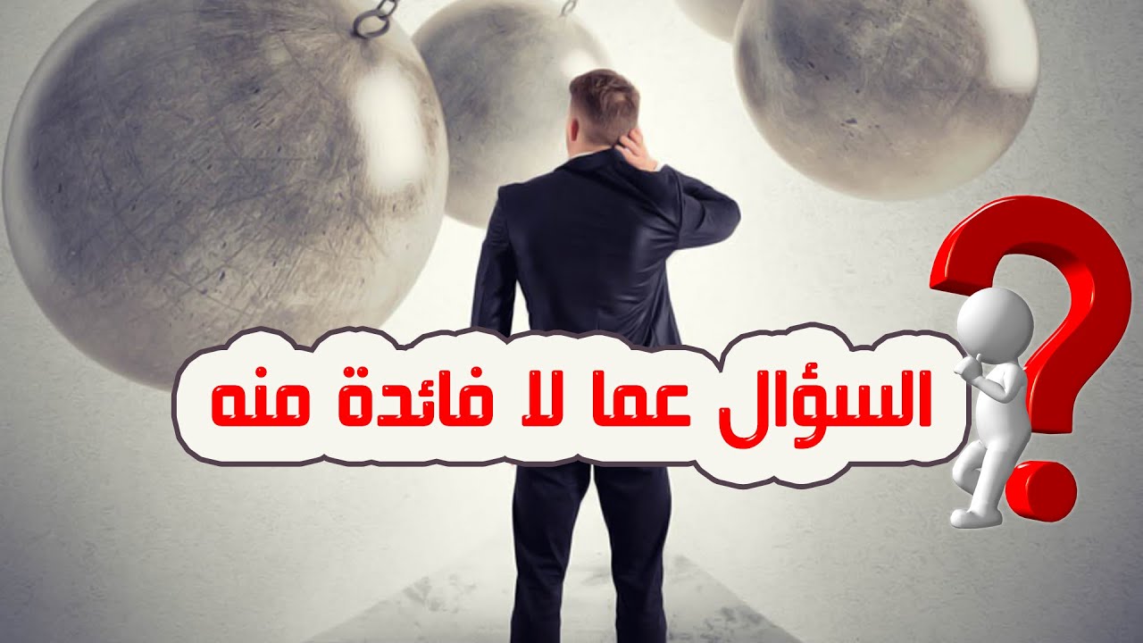 ⁣السؤال ❌ عمّا لا فائدة منه ❌ - الشيخ هاني البناء