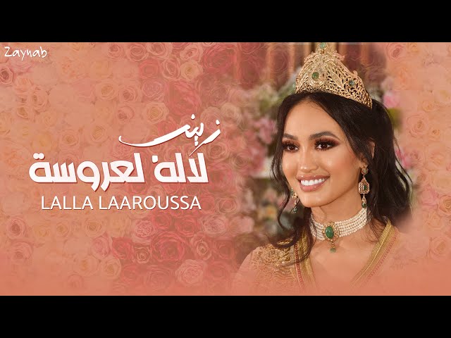 Zaynab - Lalla laaroussa (Official Music Video) / زينب - لاله العروسة class=