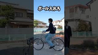 予想外の入り方した笑笑#対決#自転車