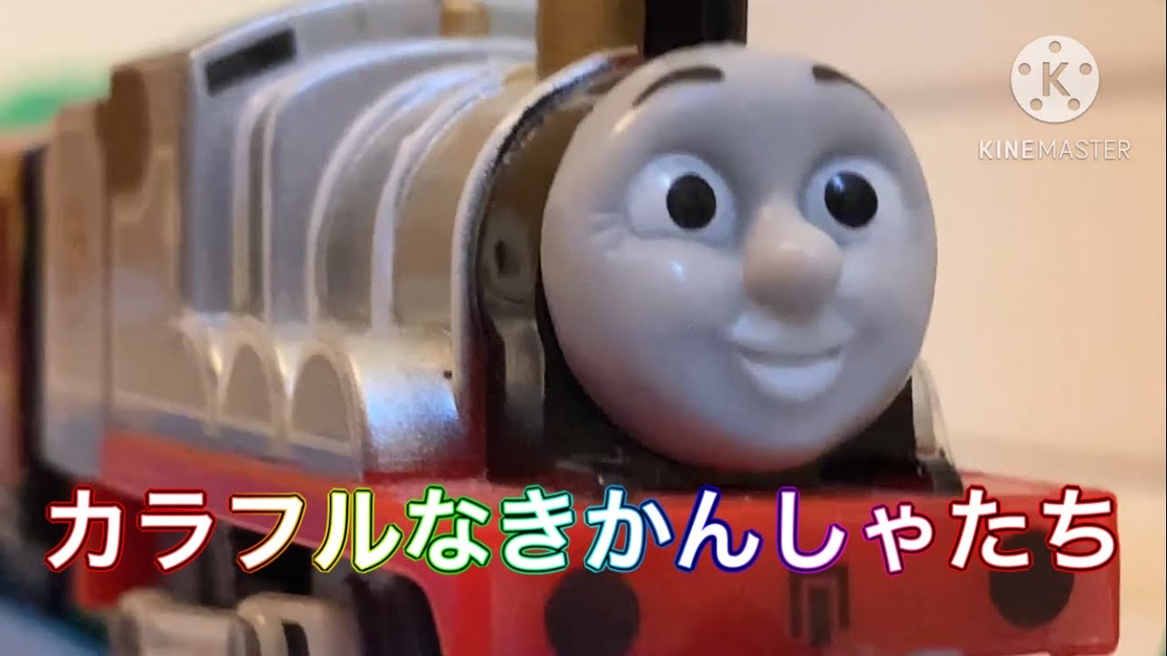 カラフルなきかんしゃたち - YouTube
