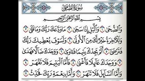 سورة الضحي مكررة ٥ مرات بصوت فارس عباد⁦♥️⁩