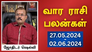 வார ராசி பலன்கள் (27-05-2024 முதல் 02-06-2024) | ஜோதிடர் ஷெல்வீ | Astrologer Shelvi Vaara Rasi Palan