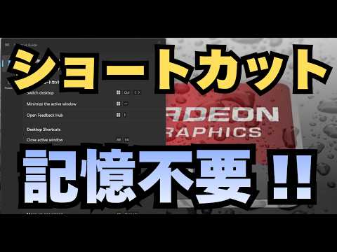 【Microsoft公式】覚えるショートカットは一つだけ!! 「Microsoft PowerToys」のショートカットガイドが教えてくれます - 寺田部チャンネル