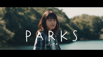 『PARKS パークス』映画オリジナル予告編