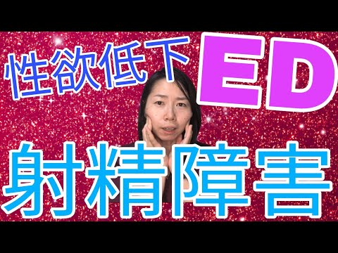 全部性機能障害です!