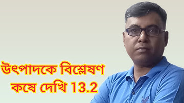 Wbbse||Class 8||Factorisation ||koshe dekhi 13.2||কষে দেখি 13.2||দাগ নং 1(xii-xvi)