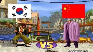 Kof 98 Random Select SHINSUN(정인신선) VS 蓝翔基校-50 YZKOF 킹 오브 파이터 98