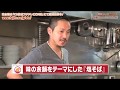 ラーメンWalker TV2 第30回 巣鴨「Japanese Soba Noodles 蔦」