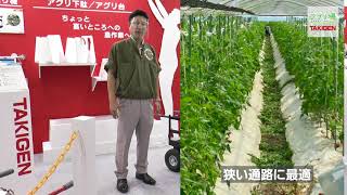 K-635-T 電動コンパクト作業車 | タキゲン アグリ場