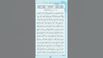 سوره النبآ #قران_كريم #سورة_النبأ