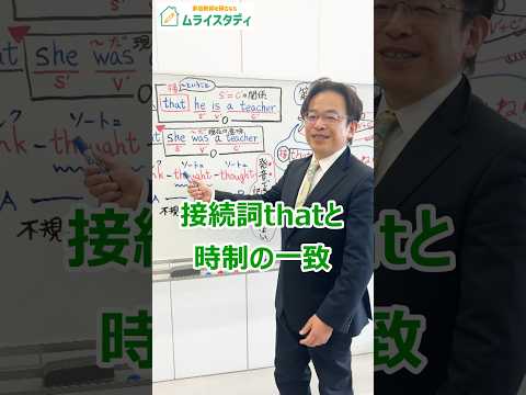 【ムライスタディ】「接続詞thatと時制の一致」村井先生のプチ授業【福島県郡山市の家庭教師】