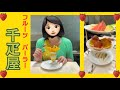 【千疋屋】ブルーツバーラー