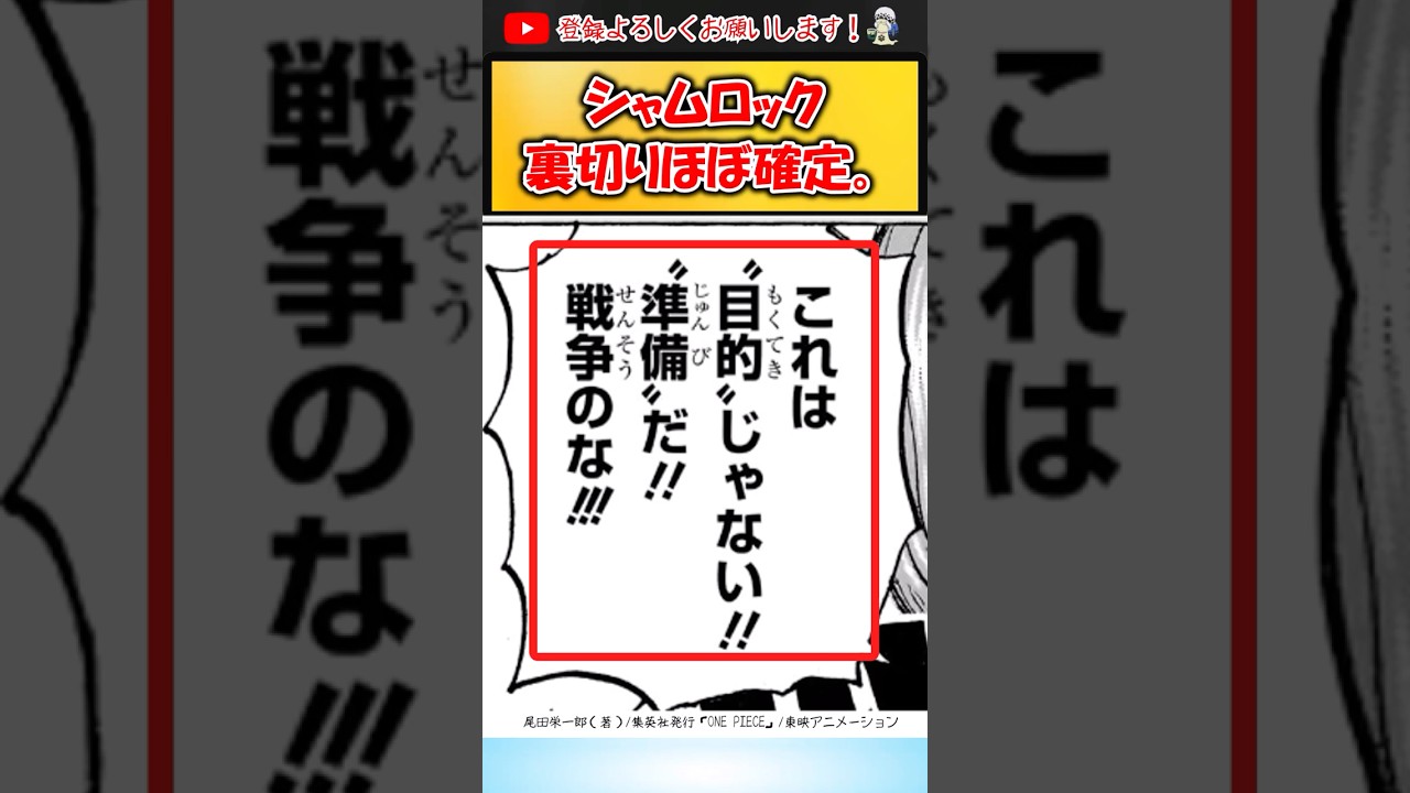 【ワンピース最新】シャムロック絶対シャンクス側じゃん。 #ワンピース #シャンクス #シャムロック