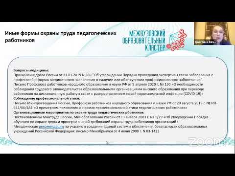 Требования охраны труда преподавателей и социальные гарантии