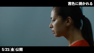 尾野真千子、真っ赤なワンピースを身にまとい、爆発寸前　映画『茜色に焼かれる』本編映像