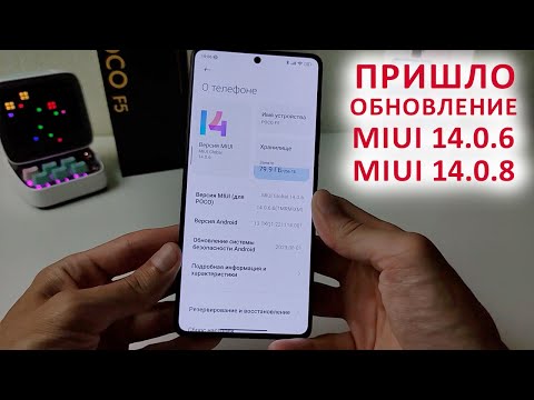 ПРИШЛО ОБНОВЛЕНИЕ НА XIAOMI MIUI 14.0.6 (14.0.8) 🔥 Poco F5 фишка из MIUI 15