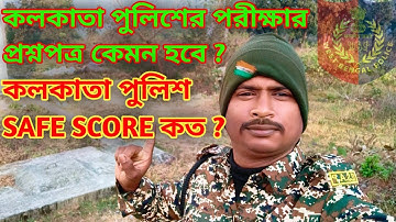 kp constable exam date 2025 || kolkata police exam date 2025 || kp exam date 2025 || #wbp #police 