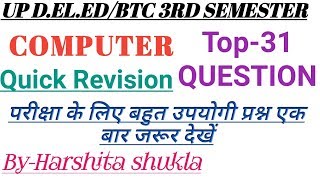 #UPD.el.ed 3rd semester/#BTC #Computer Top-31 Quick Revision screenshot 4