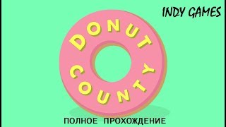 Donut Country (полное прохождение на русском языке) RUS