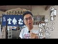 池森秀一の旅そば栃木編「三たてそば 長畑庵」さん