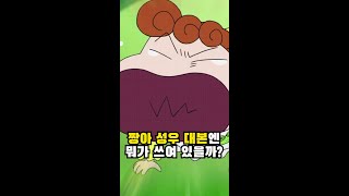 짱구 속 짱아성우 대본엔 뭐가 쓰여있을까? #shorts