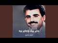 حاير بيك وحاير بيه