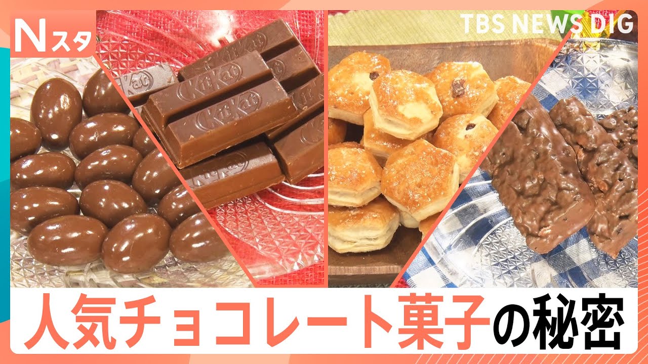 人気チョコ菓子100人調査！冬に食べたいのはメルティーキッス？キットカット？あなたの推しは何位？街角で聞いてみた【それスタ】｜TBS NEWS DIG