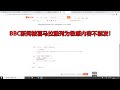 BBC News 被喜马拉雅列为敏感内容不能发 BBC News is forbidden in China! And will be blocked! Censorship is insane!