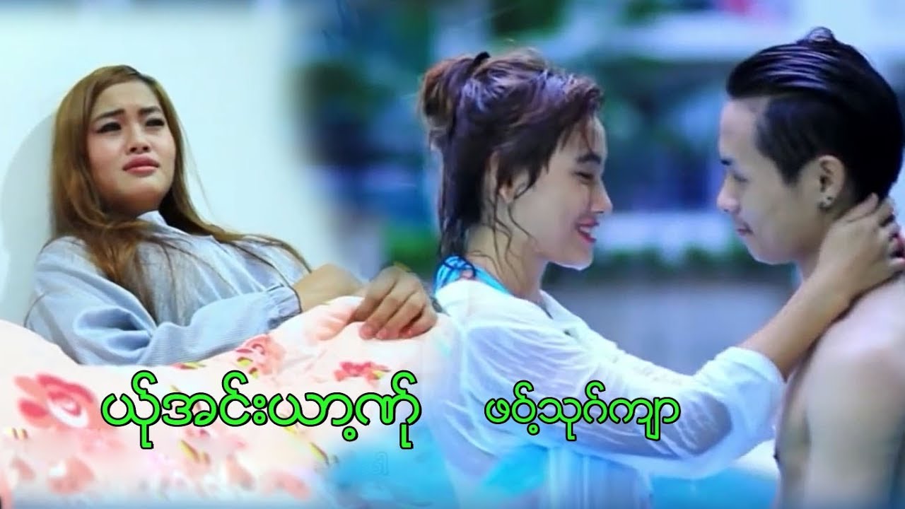 poe karen song ၊ ယ္ုအင္းယါ႔ဏ္ု ၊ ဖဝ့္သုဂ္က်ာ (official MV)
