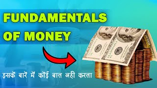 बुनियादी नियम  Fundamentals of money - How to Get Rich in hindi | Financial IQ | #Helloknowledge