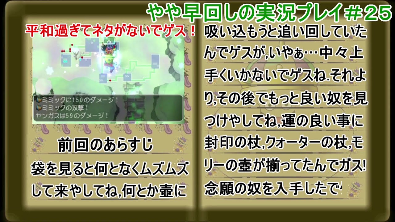 【ヤンガスと不思議のダンジョン】 やや早回しの実況プレイ#25 【ヤンガスと不思議のダンジョン】 やや早回しの実況プレイ#25
