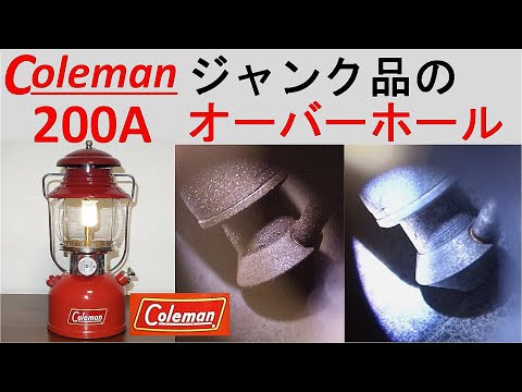 Coleman 200A Overhaul - YouTube